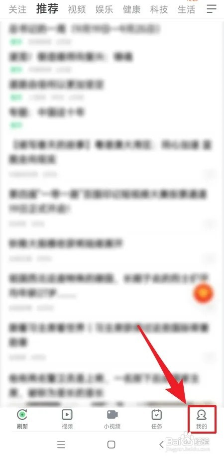 趣头条如何查看我的收藏