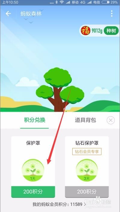 用保护罩怎么防止蚂蚁森林秒偷绿色能量