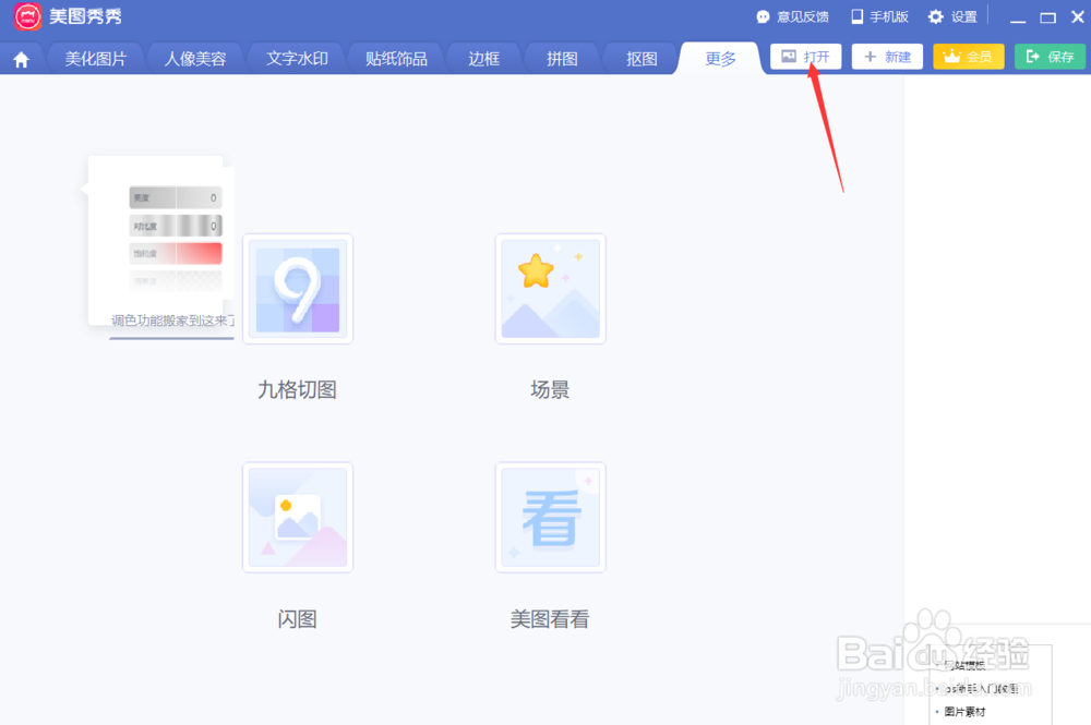 如何用美图秀秀给图片做出心形拼图效果