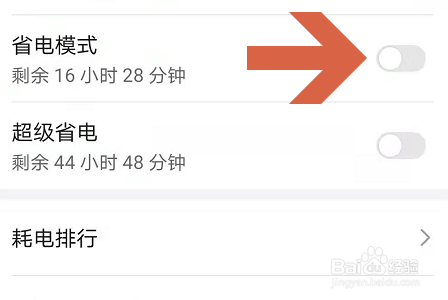 荣耀手机怎么开启省电模式
