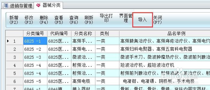 医疗器械含GSP经营范围使用说明