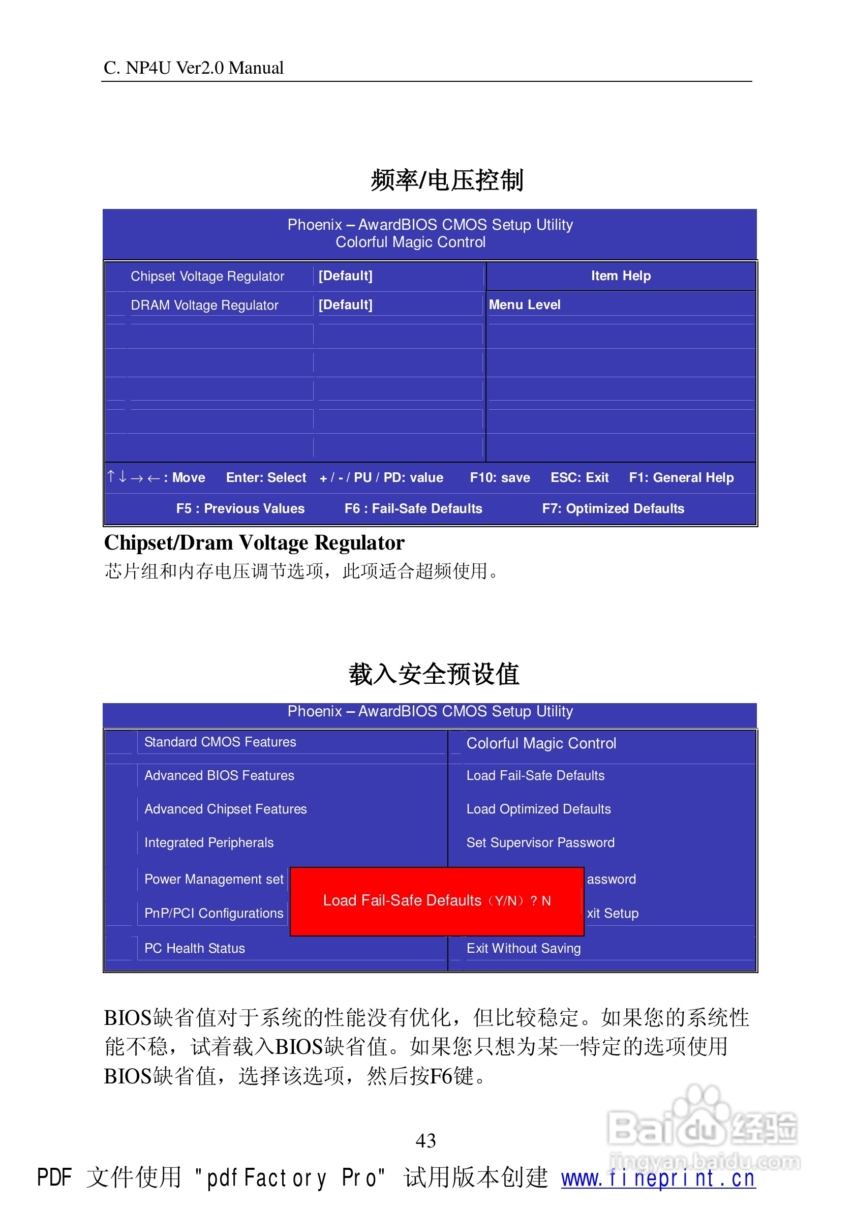 七彩虹C.NP4-SLI型主板说明书:[5]