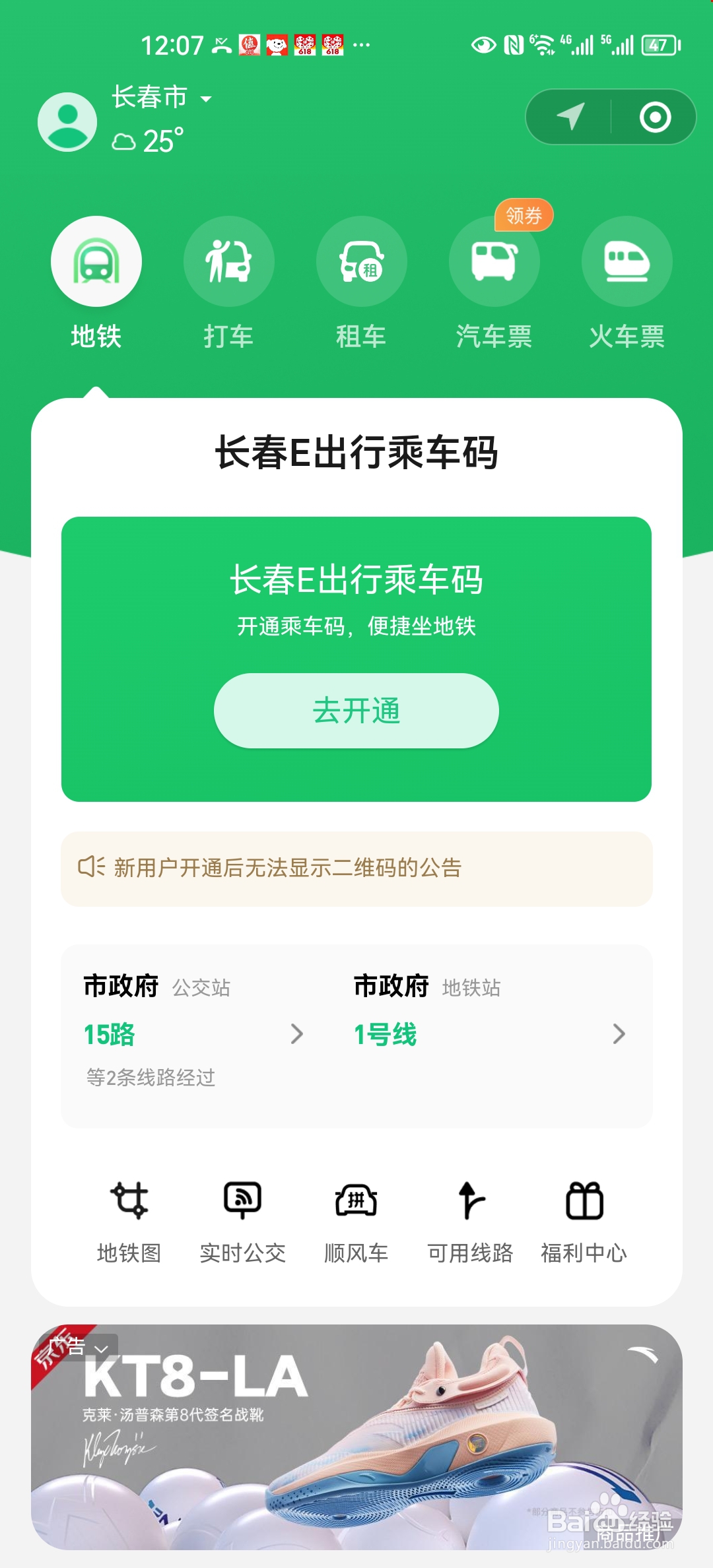 长春地铁如何扫码出行