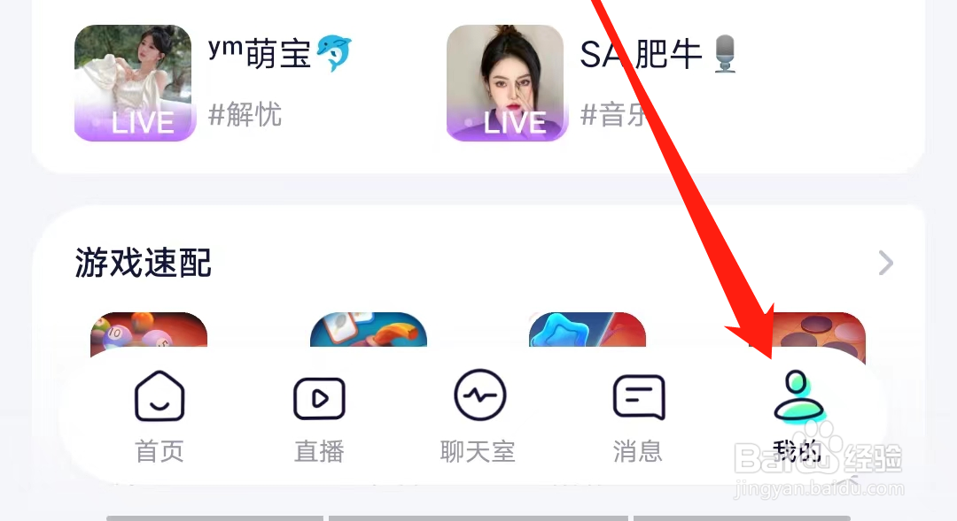 蓝颜在哪里进行账号绑定？