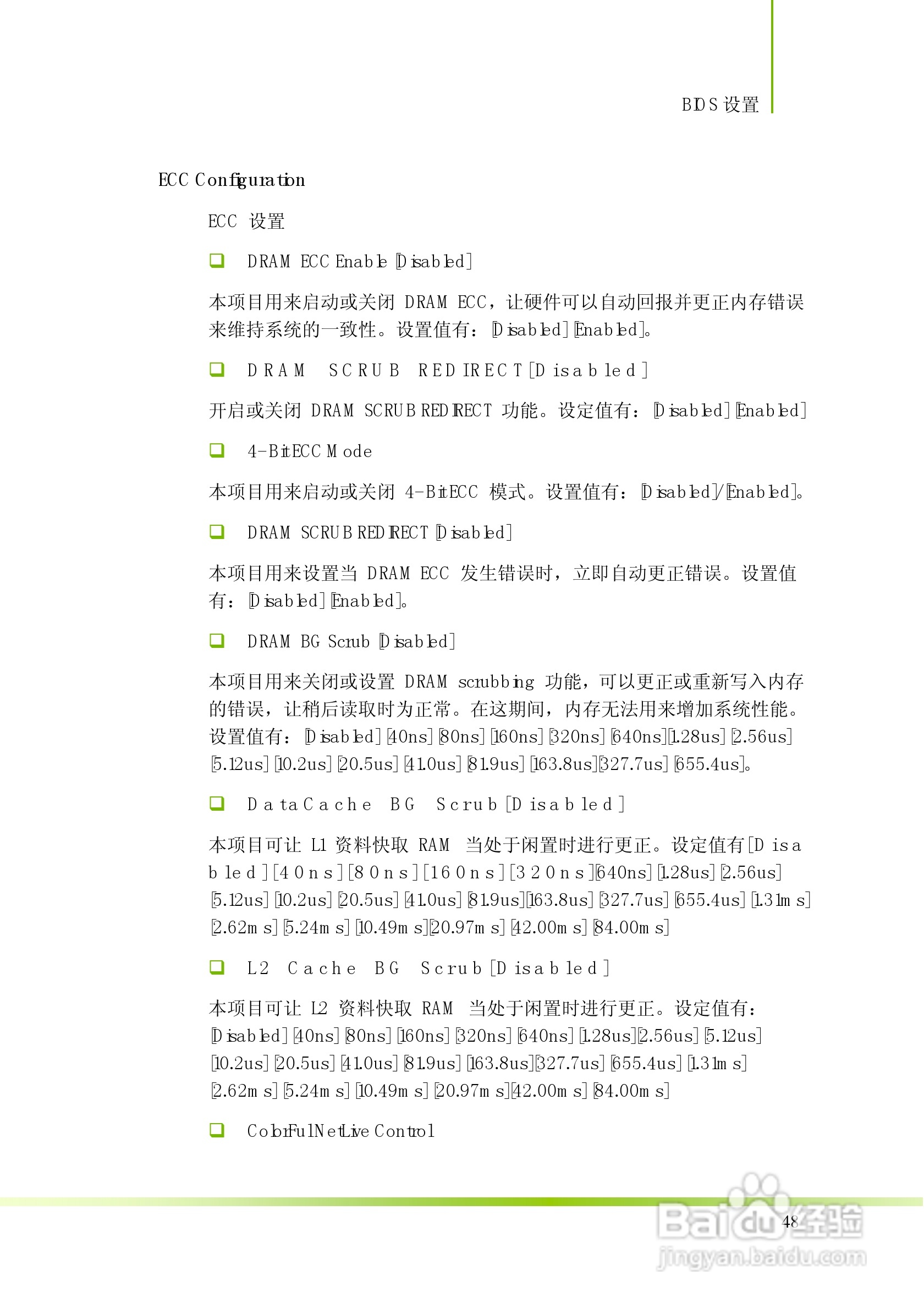 七彩虹C.A780G X3 Ver1.4型主板说明书:[6]