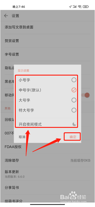 简书怎么设置字号