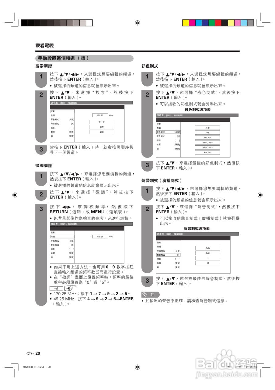 声宝LC-40G100H型液晶电视机使用说明书:[2]