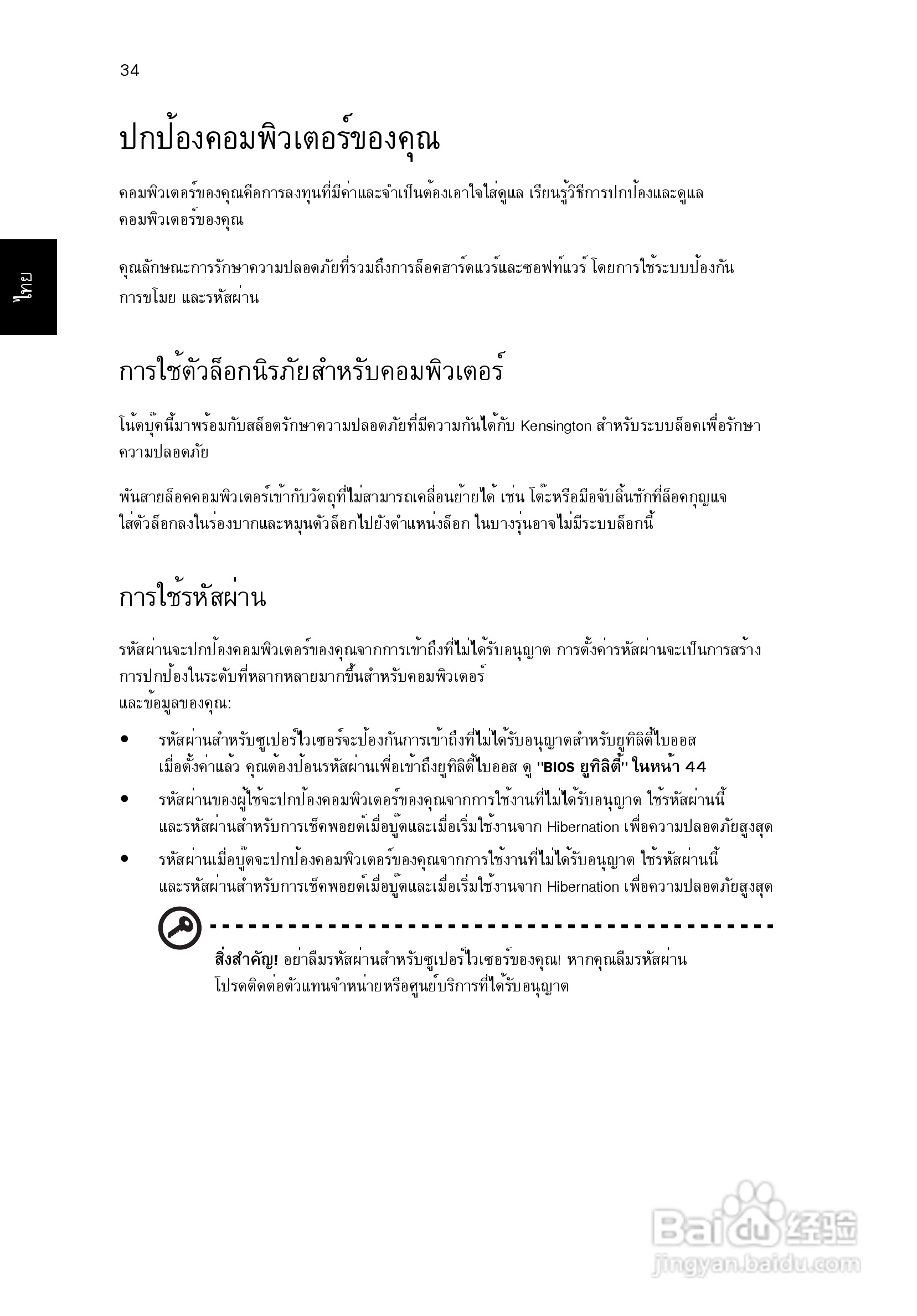 ACER宏基Aspire 5741ZG笔记本说明书:[233]