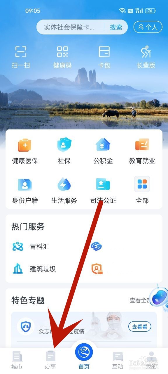办理退休流程及手续