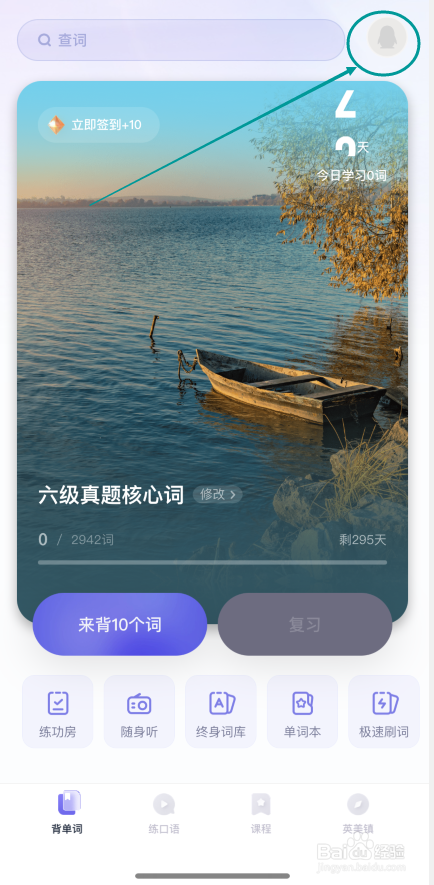 万词王APP怎么开启答题音效