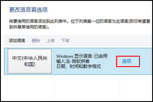 455R4J系列如何添加五笔输入法?(Win8.1)