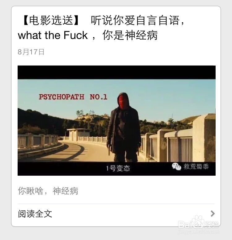 怎么写出逼格满满的影片推送文章