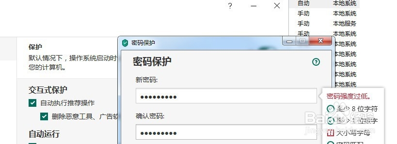 卡巴斯基杀毒软件设置密码保护的方法