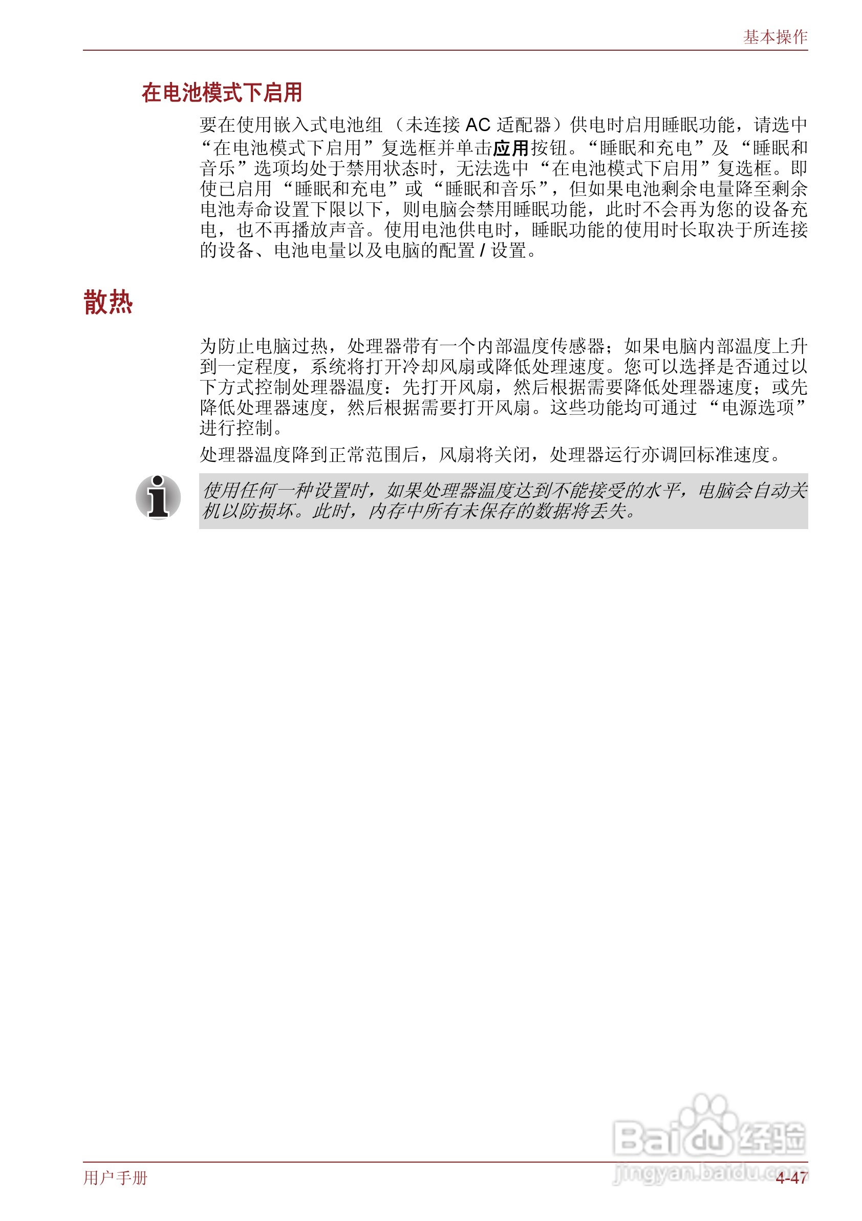 东芝Satellite M600笔记本电脑使用说明书:[13]