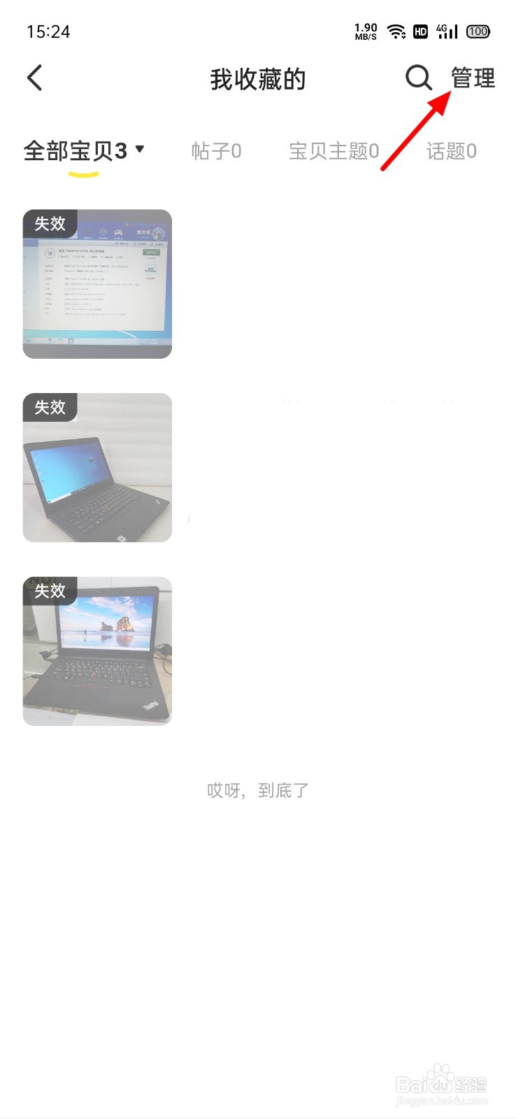 闲鱼怎么删除收藏