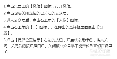 如何关闭微信公众号的定位功能?