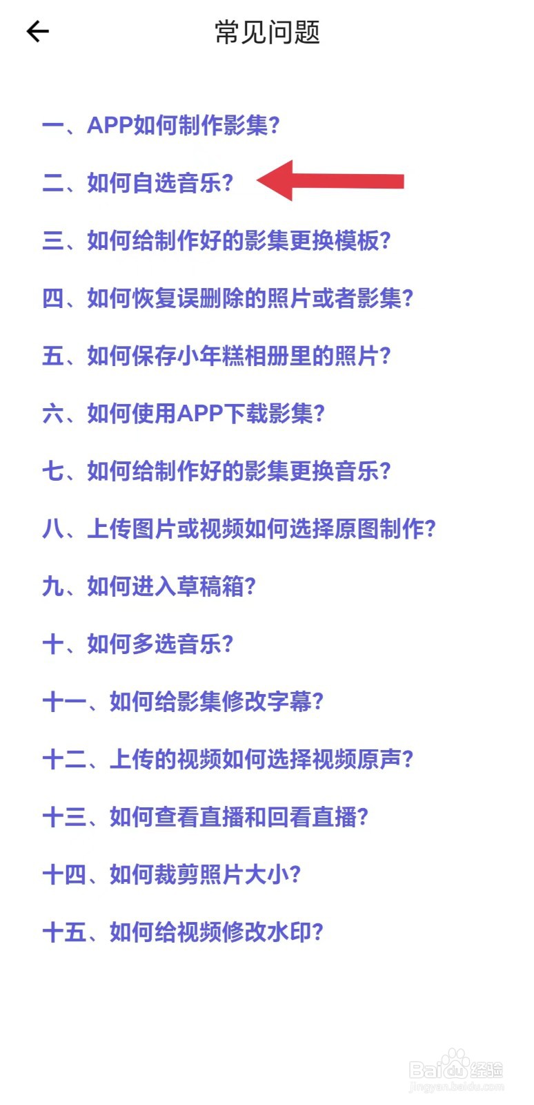 小年糕APP怎么看如何自选音乐