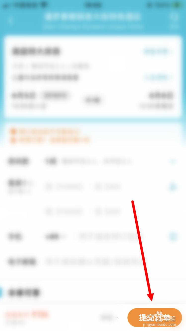 如何通过去哪儿旅行预订海外酒店