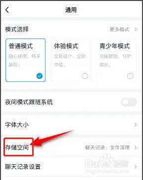 如何清空QQ缓存数据