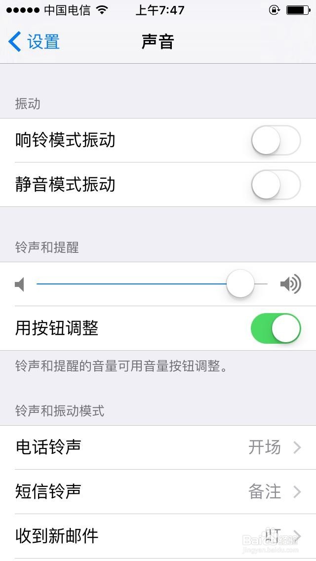 苹果手机如何进行修改设置铃声