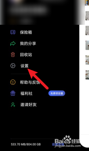 阿里云盘怎么清理缓存