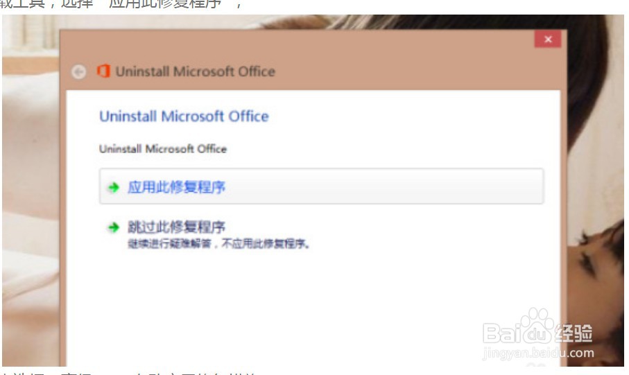 office更新失败打不开怎么办