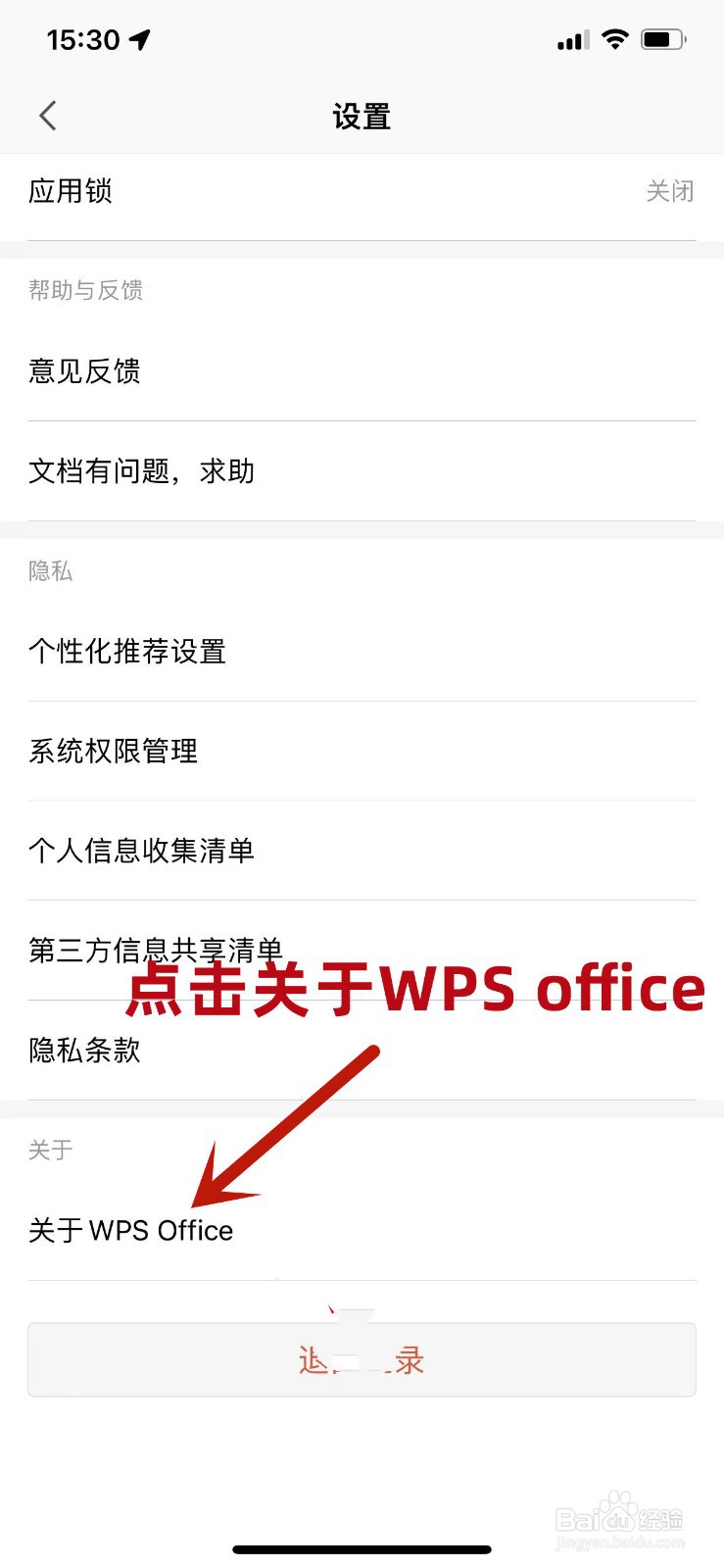 如何查看WPS Office 的版本号