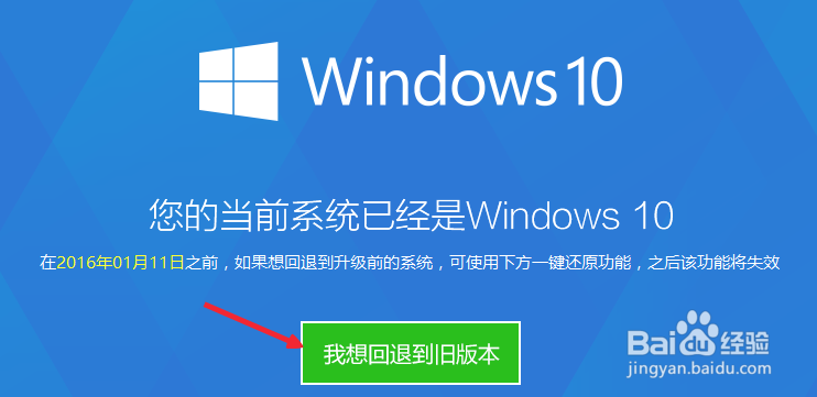 升级Win10正式版后怎么返回Win7系统