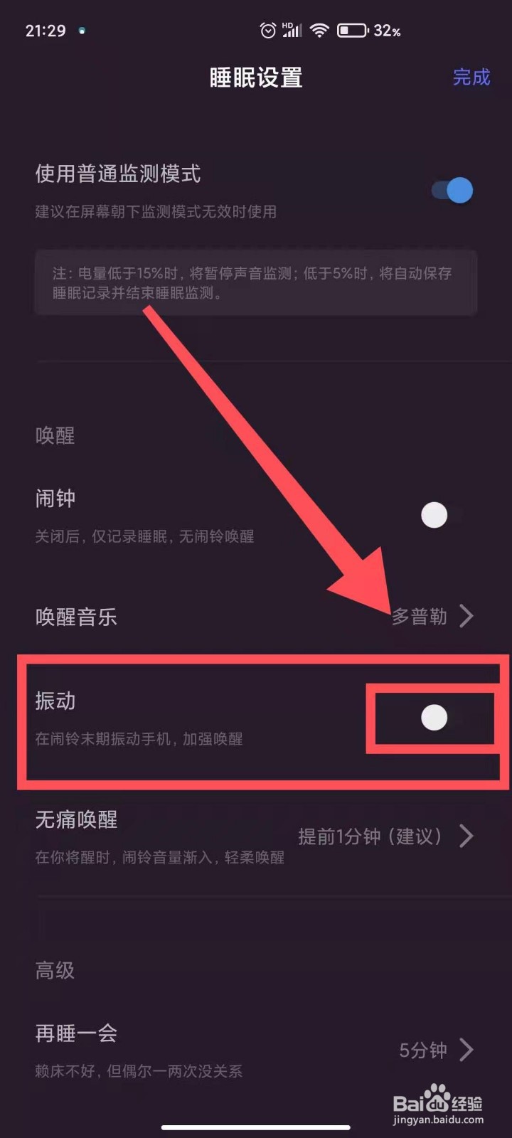 小睡眠如何打开闹钟震动