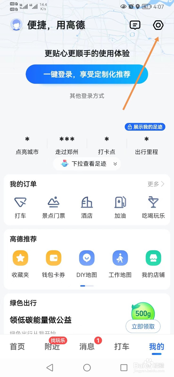 高德地图如何关闭自动下载最新版