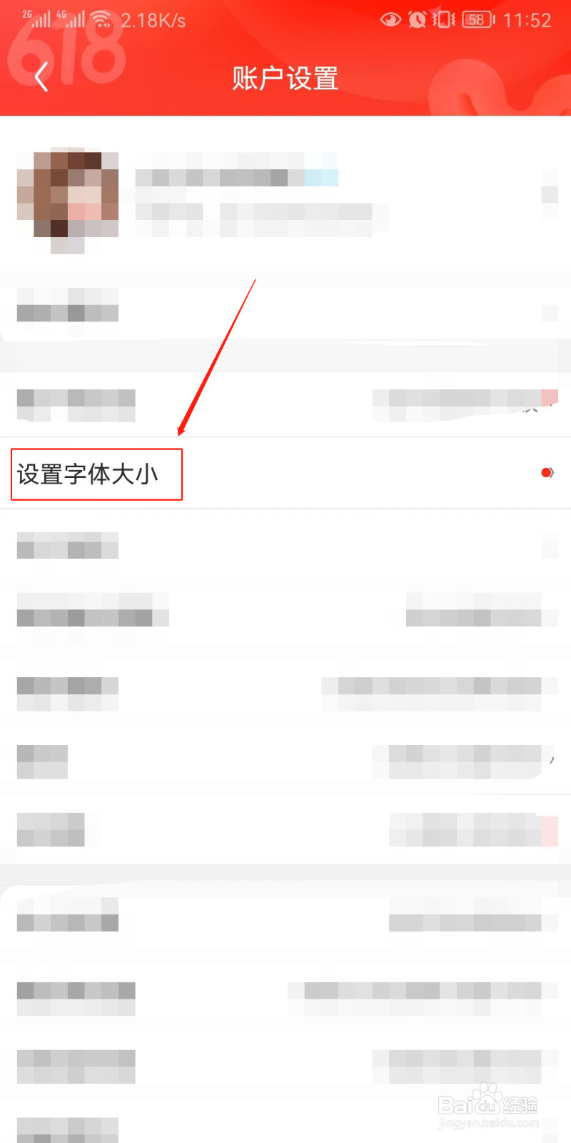 京东怎么设置字体大小