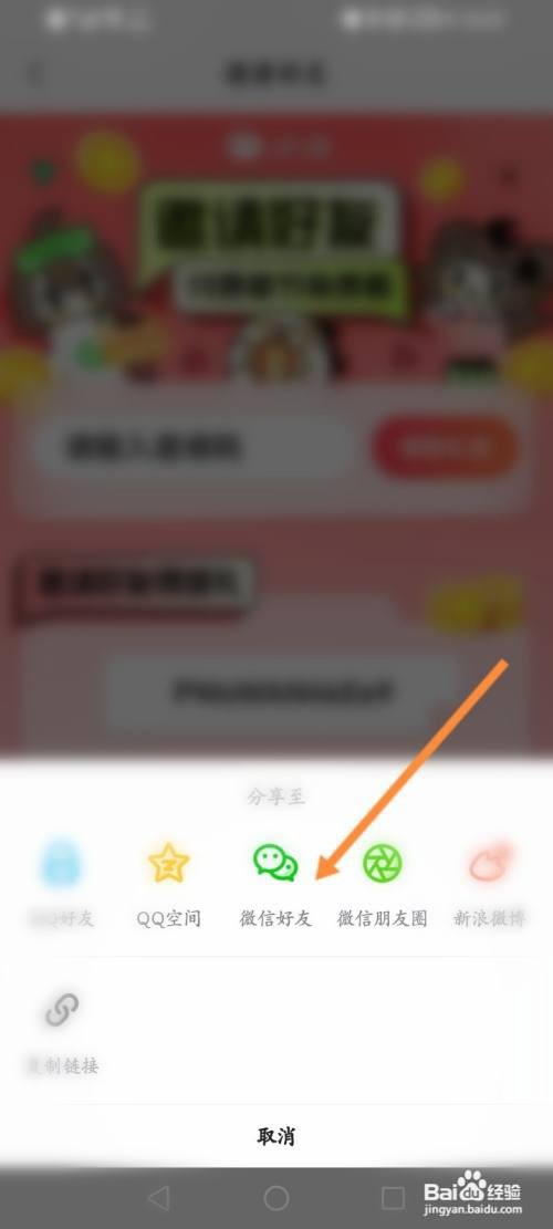 爱奇艺叭嗒APP邀请好友的方法