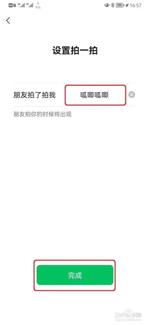微信拍一拍如何设置