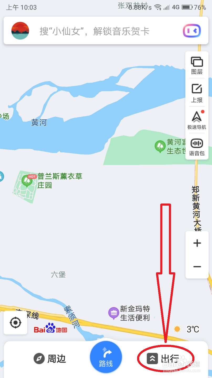 怎么在百度地图设置上下班快速导航