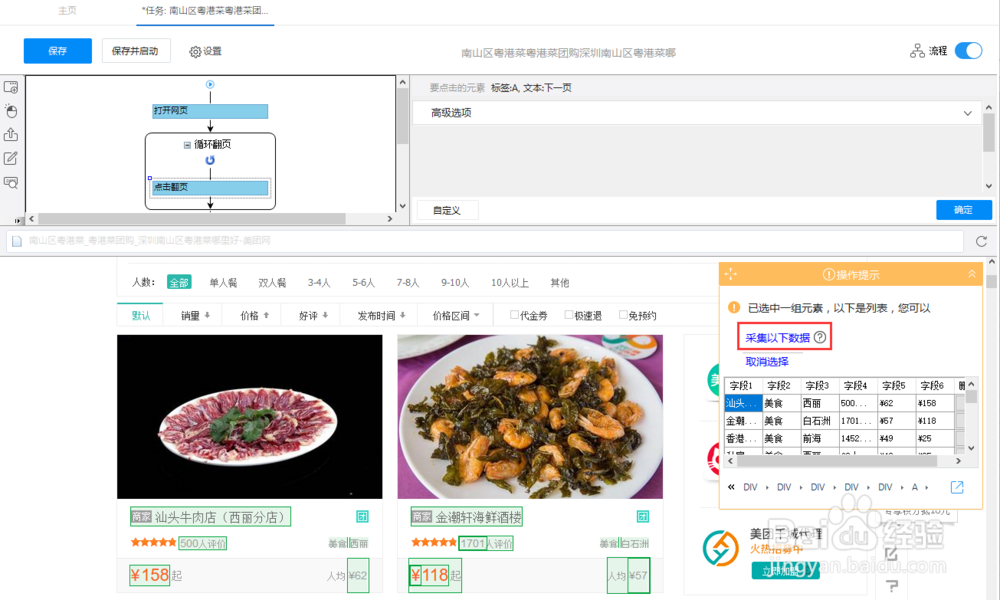 美团商家信息如何采集