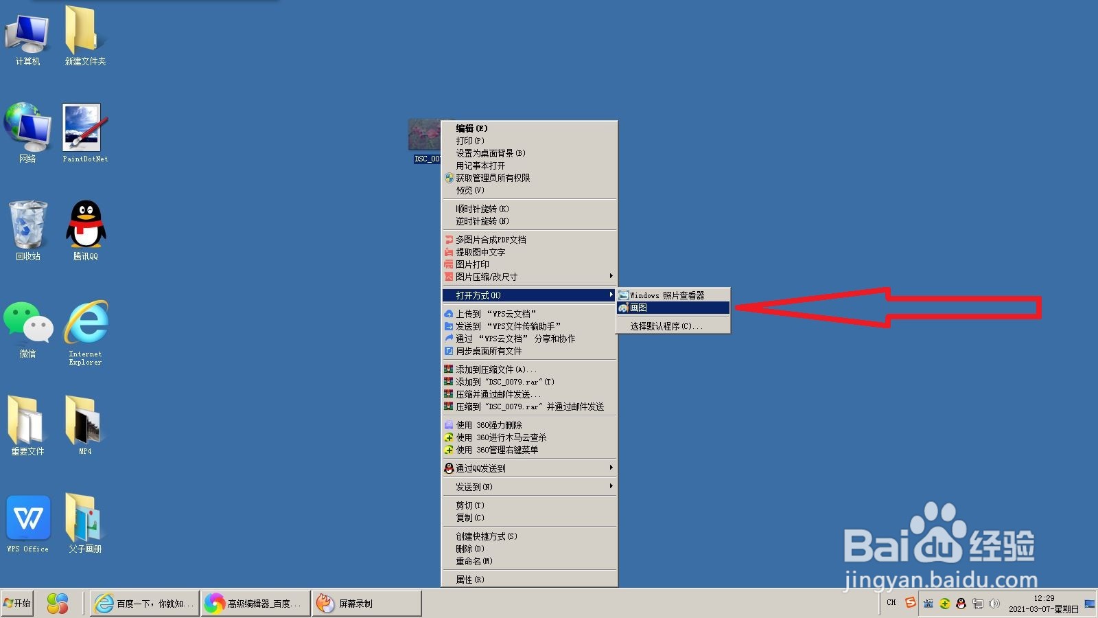 怎么在照片上加文字