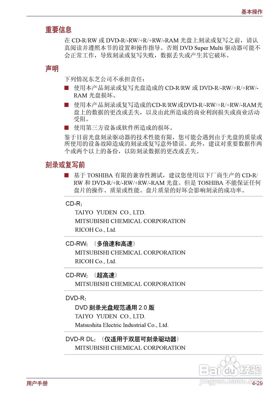 东芝Portege M400笔记本电脑使用说明书:[11]