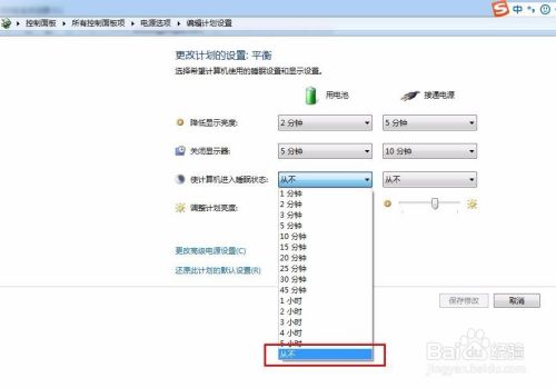 Win7系统怎么设置成屏幕不休眠
