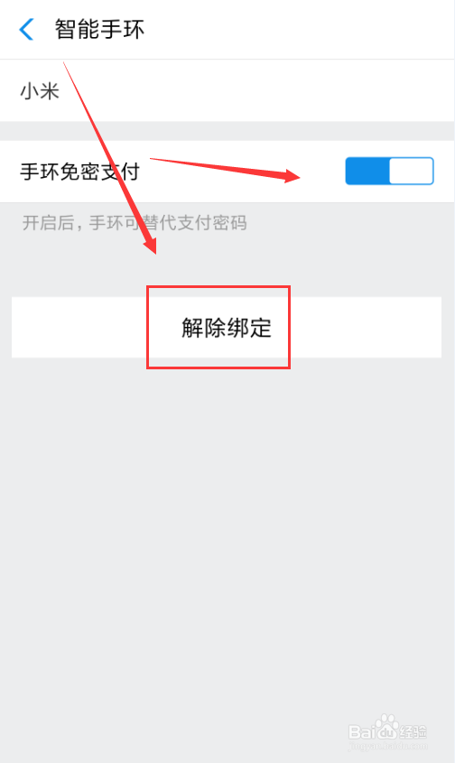 支付宝怎么绑定小米手环进行支付