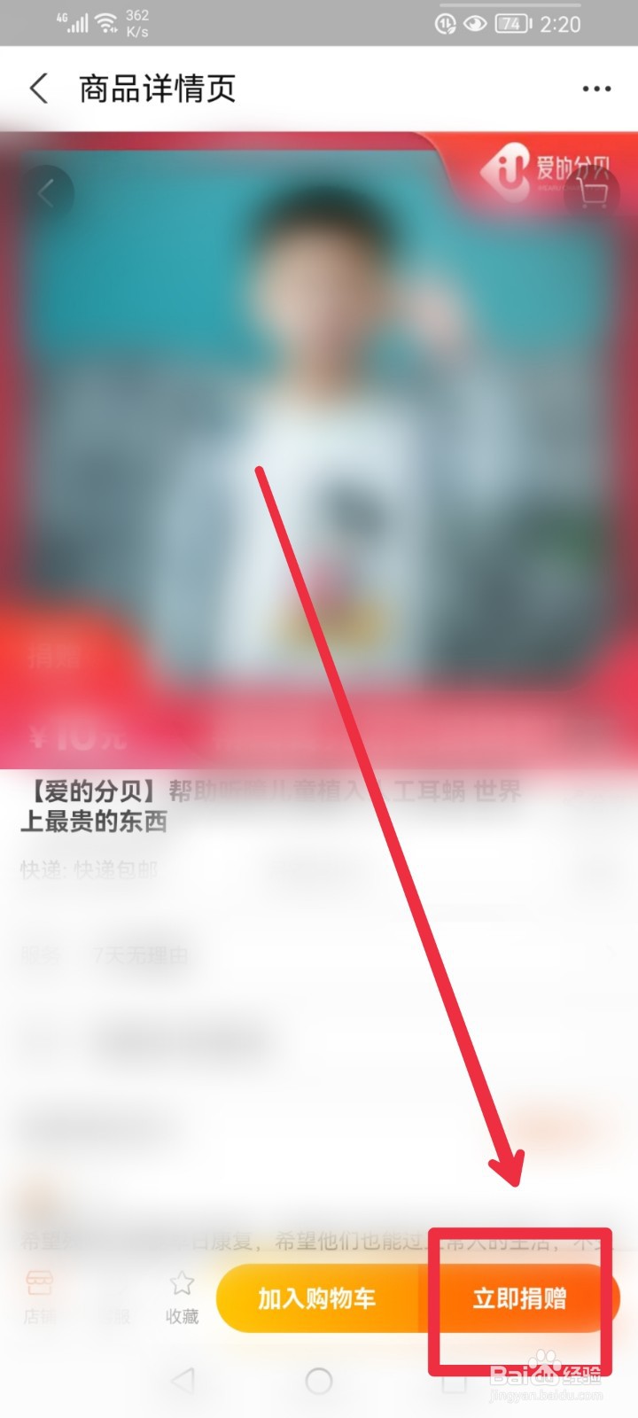 在支付宝APP怎么给爱的分贝公益项目捐赠？