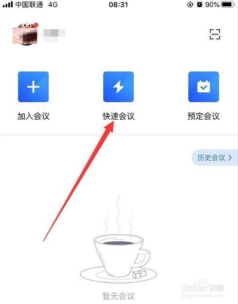 腾讯会议共享白板怎么打开