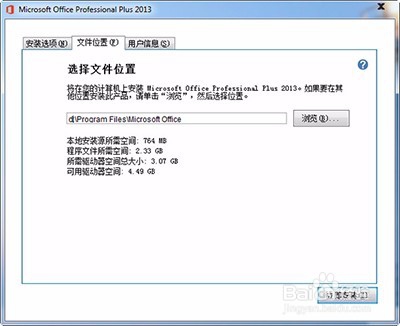 office2013如何安装