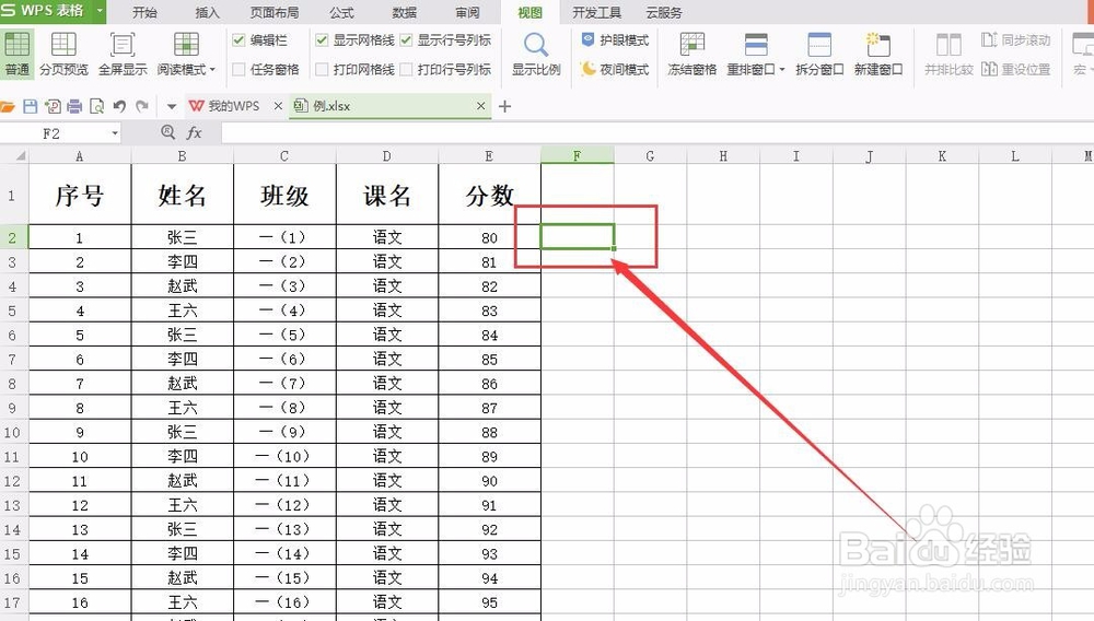 WPS表格中冻结窗口