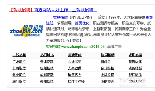 智联招聘的职位收藏夹在哪里,该怎么找