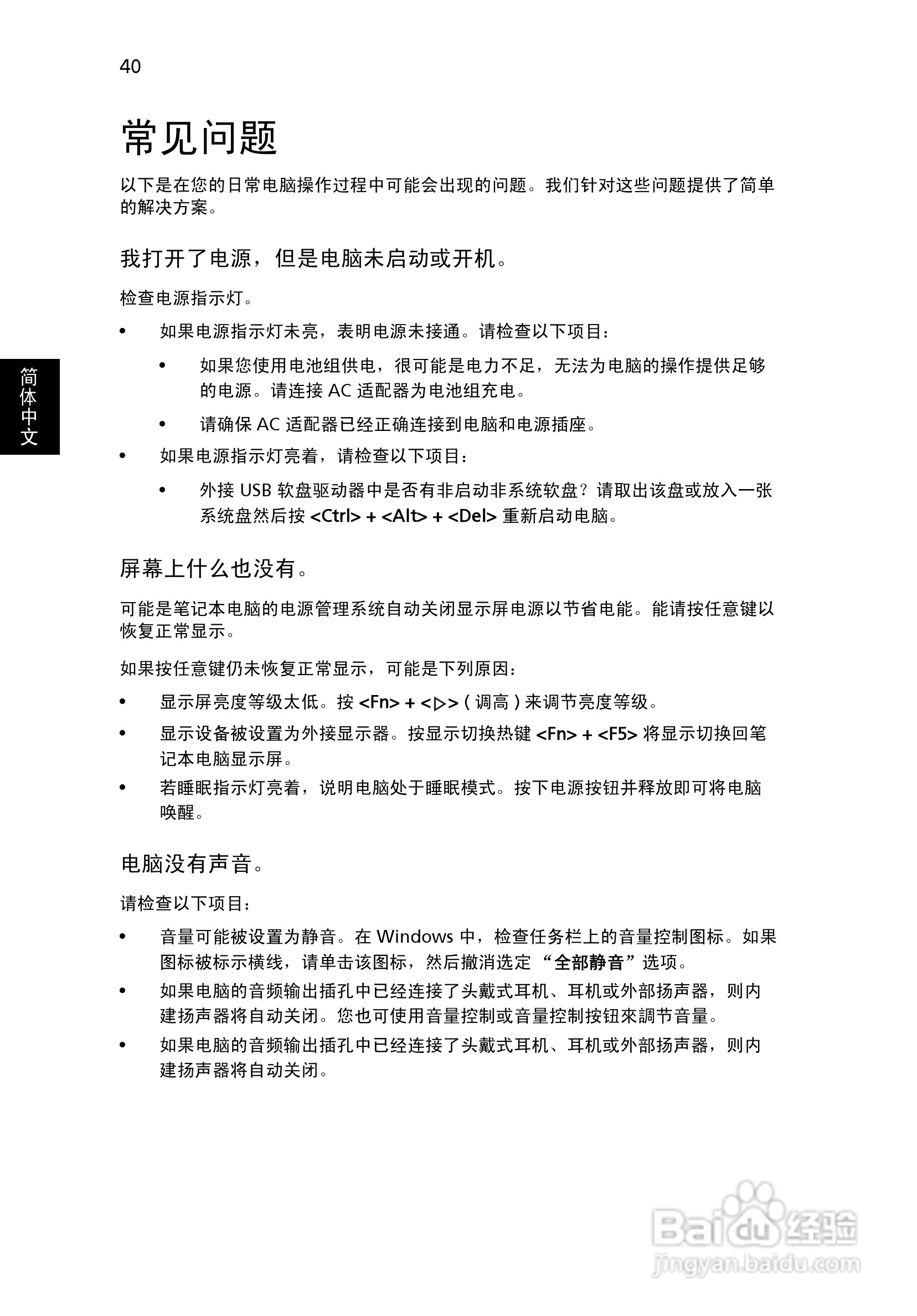 ACER宏基Aspire 5750Z笔记本说明书:[6]