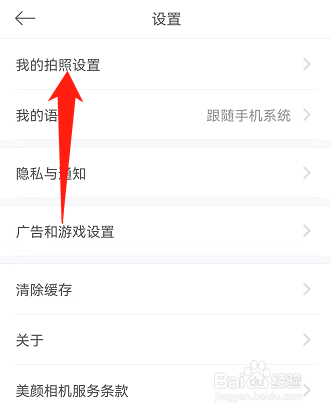 美颜相机如何开启保存原图功能