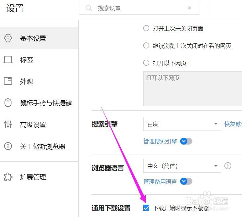 在傲游浏览器中下载时没有下载管理器怎么办？