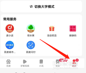 安卓百度浏览器极速版如何领取健康码