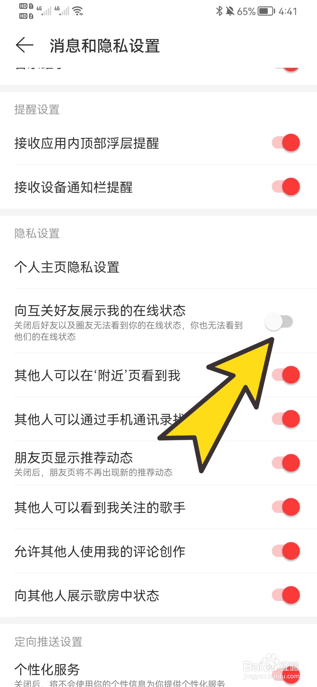 网易云音乐如何隐身上线