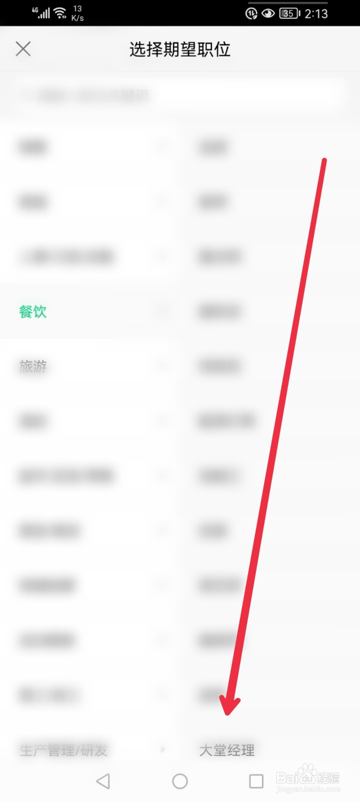 赶集网直聘APP怎么找到咖啡师职位信息